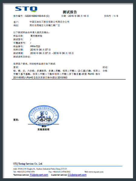 刷子手柄聚丙烯樹(shù)脂STQ報告（二）