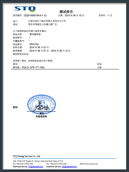 刷子手柄聚丙烯樹(shù)脂STQ報告（一）