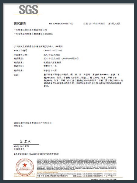 至細無(wú)塵刷毛材料SGS認證報告