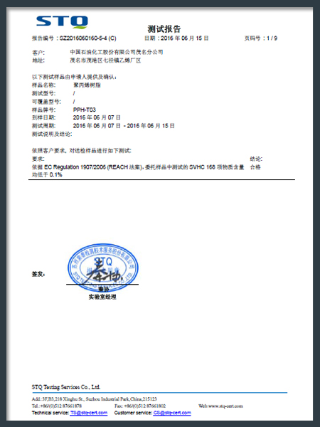 刷子手柄聚丙烯樹(shù)脂STQ報告（三）