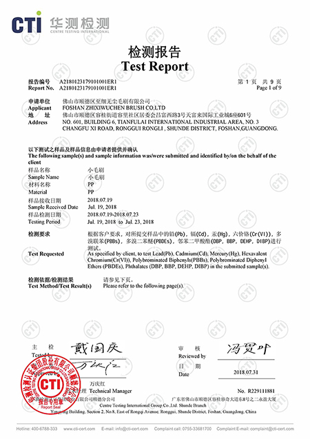 至細無(wú)塵食品級檢測報告 (一)