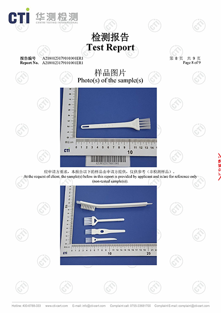 至細無(wú)塵食品級檢測報告 (二)