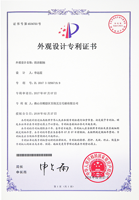 刷子外觀(guān)設計專(zhuān)利證書(shū)