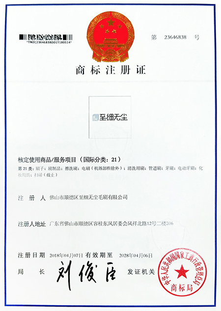 至細無(wú)塵商標注冊證
